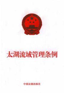 Imagen del vendedor de Taihu Lake Basin Management Regulations(Chinese Edition) a la venta por liu xing
