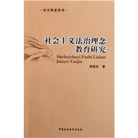 Imagen del vendedor de Socialist concept of law school education research asked Ming series(Chinese Edition) a la venta por liu xing