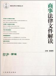 Imagen del vendedor de Interpretation of commercial legal documents (Series 2011 5 Series total 77) interpretation of the latest series of legal documents(Chinese Edition) a la venta por liu xing