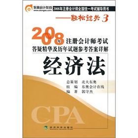 Imagen del vendedor de Economic Law (2008 national uniform CPA examination counseling books) 2008 CPA exam Q & A reference to answer questions over the years the essence and Detailed(Chinese Edition) a la venta por liu xing