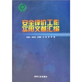 Seller image for Safety evaluation and practical compilation of the literature(Chinese Edition) for sale by liu xing