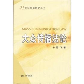 Imagen del vendedor de Mass Communication Law in the 21st Century Communication Research Series(Chinese Edition) a la venta por liu xing