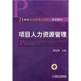 Imagen del vendedor de Project Human Resource Management (Master of the 21st century. project management. engineering planning materials)(Chinese Edition) a la venta por liu xing