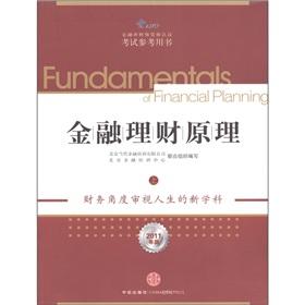Imagen del vendedor de Financial Planning Principles (the 2011 edition of Financial Planner certification exam reference book) a la venta por liu xing