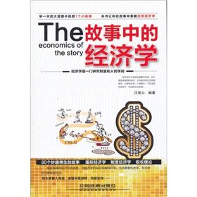 Seller image for Economics of the story for sale by liu xing