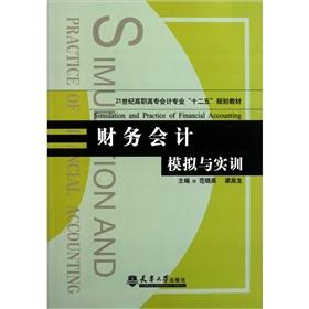 Immagine del venditore per Financial Accounting Simulation and Training (Vocational 21st century teaching second Five accounting profession)(Chinese Edition) venduto da liu xing