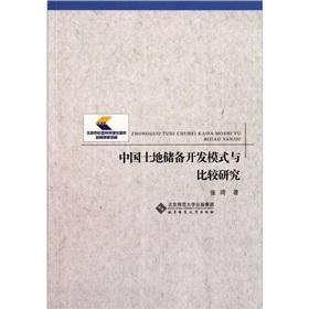 Bild des Verkufers fr China's land reserve development model and comparative study(Chinese Edition) zum Verkauf von liu xing