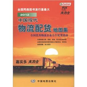 Imagen del vendedor de China's modern logistics picking Atlas (2011-2012)(Chinese Edition) a la venta por liu xing