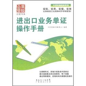 Bild des Verkufers fr Foreign trade import and export business documents practical operation manual guide book series Platinum wide business management system by(Chinese Edition) zum Verkauf von liu xing