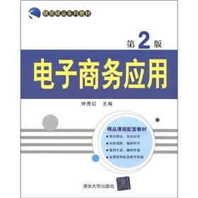 Seller image for E-commerce applications (2nd edition silver collar Collection materials) for sale by liu xing