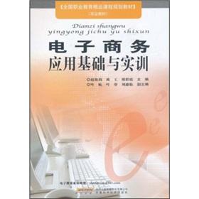 Imagen del vendedor de Based e-business applications and training (National Vocational Education Quality Course series planning materials)(Chinese Edition) a la venta por liu xing