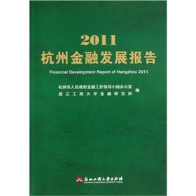 Immagine del venditore per Hangzhou Financial Development Report 2011(Chinese Edition) venduto da liu xing