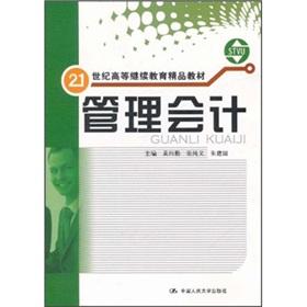Imagen del vendedor de Management Accounting (Continuing Education in the 21st century fine materials) a la venta por liu xing