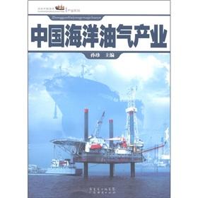 Immagine del venditore per China National Offshore oil and gas industry. saying that China's marine industry series(Chinese Edition) venduto da liu xing