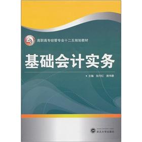 Imagen del vendedor de Basis of accounting practices (Vocational administered by the professional teaching second Five)(Chinese Edition) a la venta por liu xing