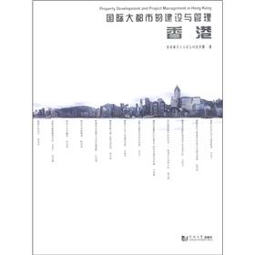 Image du vendeur pour Construction and management of an international metropolis (Hong Kong)(Chinese Edition) mis en vente par liu xing