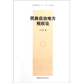 Imagen del vendedor de On the right of autonomous local taxes(Chinese Edition) a la venta por liu xing