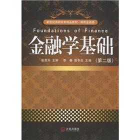 Seller image for Based finance (fiscal-financial New Century Version 2 Higher quality materials)(Chinese Edition) for sale by liu xing