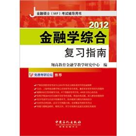 Seller image for Comprehensive Review Guide for Finance (Master of Finance 2012 MF test counseling books)(Chinese Edition) for sale by liu xing