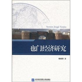 Imagen del vendedor de Yemen Economic Research(Chinese Edition) a la venta por liu xing