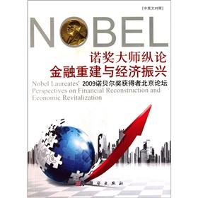 Bild des Verkufers fr Nobel master Toward reconstruction and economic revitalization of Finance (2009 Nobel Laureates Beijing Forum in Chinese and English)(Chinese Edition) zum Verkauf von liu xing