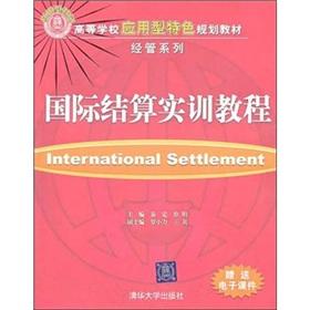 Imagen del vendedor de Training tutorials for International Settlements (colleges and universities of applied characteristics of planning materials) administered by the series(Chinese Edition) a la venta por liu xing