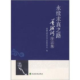 Image du vendeur pour Seeking sustainable way (Dong Introduction sets)(Chinese Edition) mis en vente par liu xing