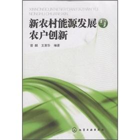 Immagine del venditore per Farmers to new rural energy development and innovation(Chinese Edition) venduto da liu xing