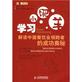 Immagine del venditore per Learn Little Sheep (read China's catering industry leader's success secret)(Chinese Edition) venduto da liu xing