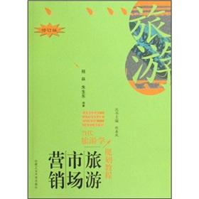 Bild des Verkufers fr Tourism Marketing (revised edition Contemporary Tourism planning tutorial)(Chinese Edition) zum Verkauf von liu xing