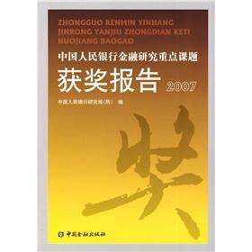 Imagen del vendedor de People's Bank of China key project awards for Financial Research Report (2007)(Chinese Edition) a la venta por liu xing