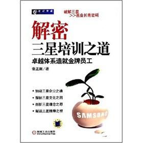 Immagine del venditore per Samsung decryption training of the Road (excellent system to create gold staff)(Chinese Edition) venduto da liu xing
