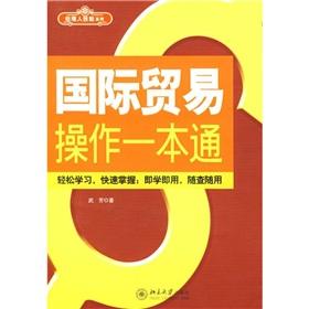 Imagen del vendedor de International trade operations manager's skills through a series of(Chinese Edition) a la venta por liu xing