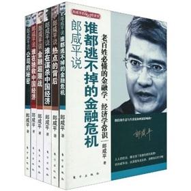 Image du vendeur pour Lang said that China and the world (with CD-ROM economic hot spots of six packs new revised edition)(Chinese Edition) mis en vente par liu xing