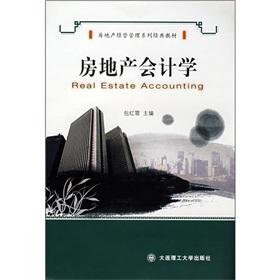 Immagine del venditore per Real Estate Accounting (real estate management series classic textbook)(Chinese Edition) venduto da liu xing