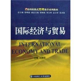 Imagen del vendedor de International Economics and Trade (bilingual code-switching-type series of textbooks)(Chinese Edition) a la venta por liu xing