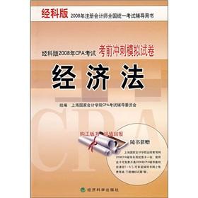 Immagine del venditore per Economic Law (2008 edition by the Bureau sprint simulation exam CPA exam papers) by the Division of Certified Public Accountants 2008 edition of the National Examination counseling books(Chinese Edition) venduto da liu xing