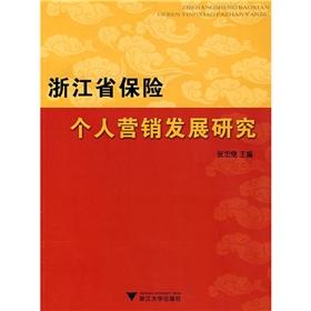 Seller image for Development of personal insurance. marketing. Zhejiang Province(Chinese Edition) for sale by liu xing