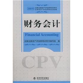 Imagen del vendedor de Financial Accounting (2008 National CPV examination books) a la venta por liu xing