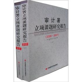 Imagen del vendedor de Audit report on the research project (2006-2007 down)(Chinese Edition) a la venta por liu xing