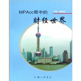 Seller image for MPAcc the eyes of the financial world(Chinese Edition) for sale by liu xing