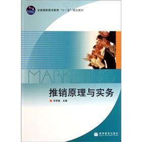 Imagen del vendedor de Marketing Principles and Practices (National Vocational Education and teaching Eleventh Five Year Plan)(Chinese Edition) a la venta por liu xing