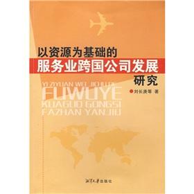 Immagine del venditore per Resource-based development of service sector multinationals(Chinese Edition) venduto da liu xing
