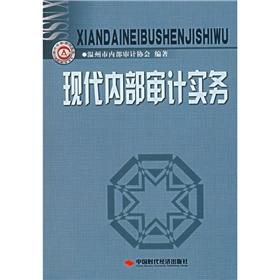 Imagen del vendedor de Modern Practice of Internal Auditing(Chinese Edition) a la venta por liu xing