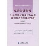 Imagen del vendedor de Advanced Accounting Practice (2007 evaluation senior accountant with test materials 1)(Chinese Edition) a la venta por liu xing