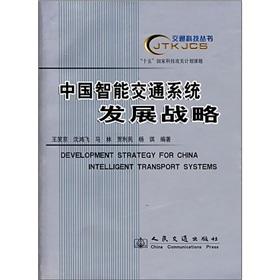 Immagine del venditore per Development strategy of China Intelligent Transportation Systems Transportation Research Series venduto da liu xing