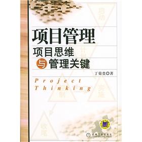 Seller image for Project management (project management thinking and critical)(Chinese Edition) for sale by liu xing