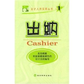 Imagen del vendedor de A Practical Series cashier accounting(Chinese Edition) a la venta por liu xing