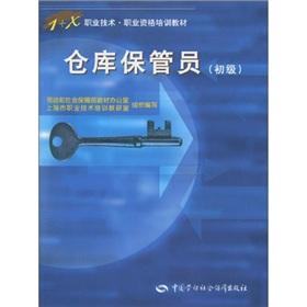 Seller image for Storekeeper (primary) 1 X vocational and technical training materials for vocational qualifications(Chinese Edition) for sale by liu xing