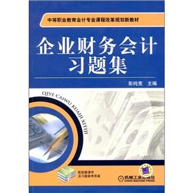 Imagen del vendedor de Financial and accounting problem sets (secondary vocational education curriculum reform the accounting profession planning new materials)(Chinese Edition) a la venta por liu xing